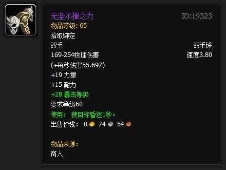魔兽世界无坚不摧之力在哪里获得 获取方法_无坚不摧之力攻略
