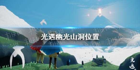 光遇密林遗迹冥想位置在哪里 位置介绍_在密林遗迹冥想攻略