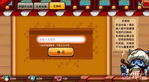 乱斗堂兑换码获取及使用攻略3