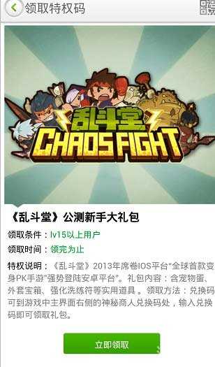 乱斗堂兑换码获取及使用攻略1