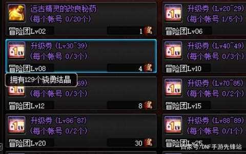 DNF小号升级的快速方法教学 教你速升90级_地下城与勇士速升版攻略