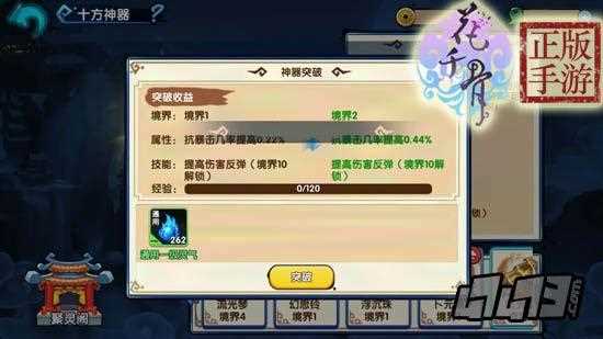 花千骨手游十方神器升级需要材料图解_花千骨十方神器攻略