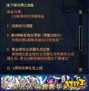dnf体验服最新更新内容详细分析 更新活动一览_dnf体验服最新更新攻略