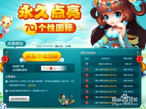 七雄Q传图标点亮方法图标控的福音_七雄q传图标攻略