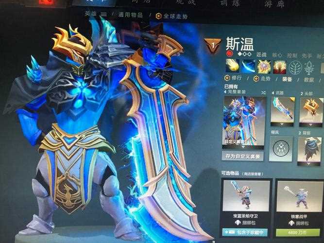 DOTA2 TI7不朽3饰品：斯温不朽极其稀有_不朽3攻略