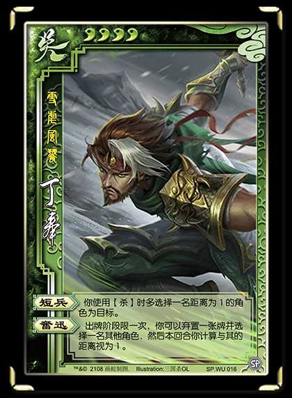 三国杀武将丁奉技能与身份全面解析_三国杀丁奉攻略