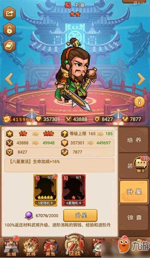 霸王雄心将星怎么获取 将星录功能介绍_将星录攻略