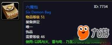 魔兽世界怀旧服如何速刷六魔包 六魔包获取方法_六魔包攻略