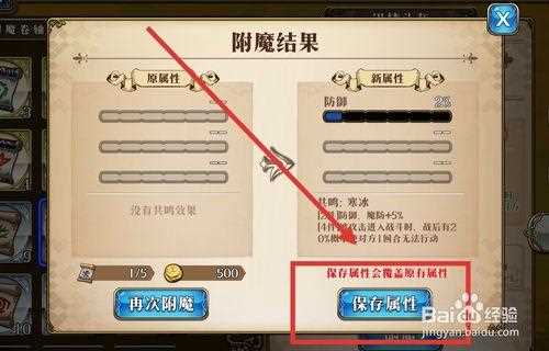 梦幻模拟战附魔卷轴获得方法及使用要点讲解_附魔卷轴攻略