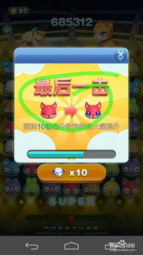 天天爱消除如何获得高分方法_爱消除怎么刷高分攻略