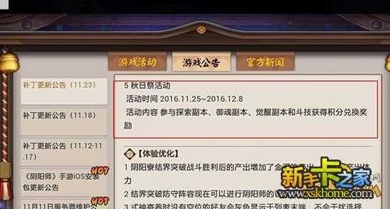 阴阳师11月25日正式服更新内容公告_阴阳师11月更新攻略