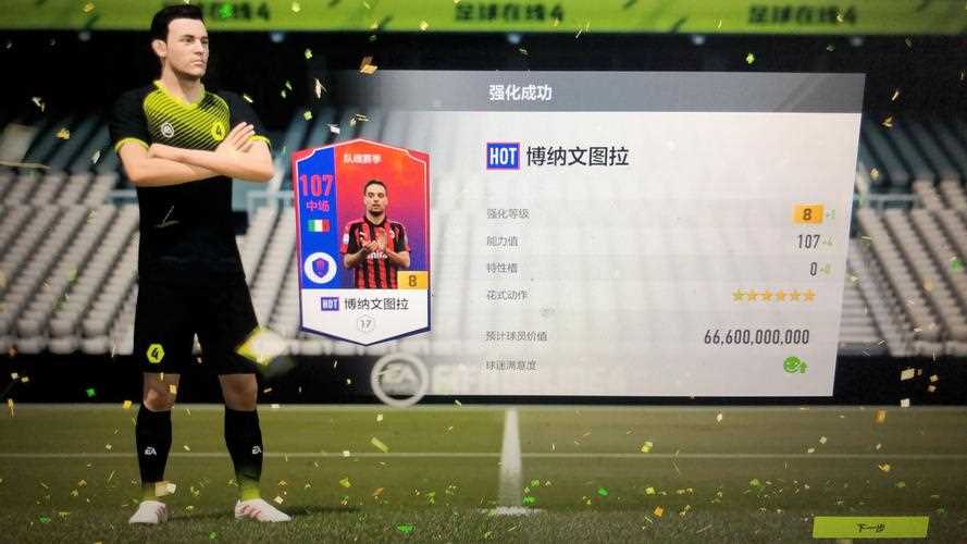 fifa足球世界博纳文图拉怎么样 博纳文图拉解读_博纳文图拉攻略