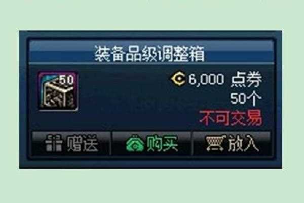 DNF装备全是最下级 教你免费获得品级调整箱_装备品级调整箱攻略