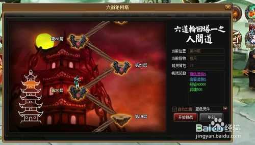 《神仙道3》六道轮回塔新手攻略