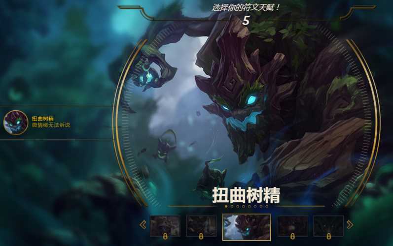 英雄联盟手游扭曲树精茂凯技能介绍与属性分析_扭曲树精技能攻略