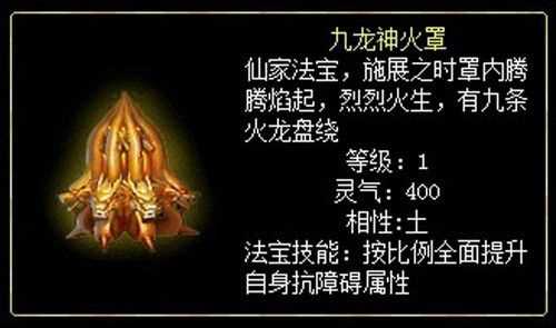 问道手游九龙神火罩技能使用效果剖析_九龙神火罩攻略