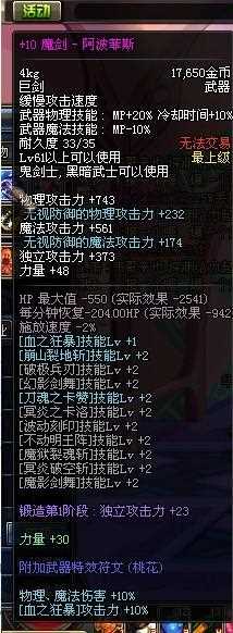 DNF手游魔剑阿波菲斯属性如何 魔剑阿波菲斯介绍_魔剑阿波菲斯攻略