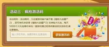 植物大战僵尸2激活码获取方法3