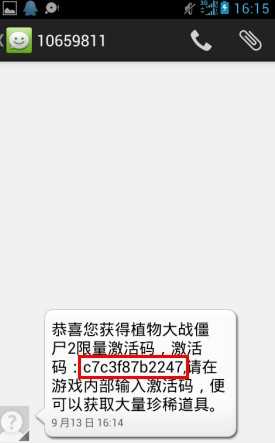 植物大战僵尸2激活码获取方法5