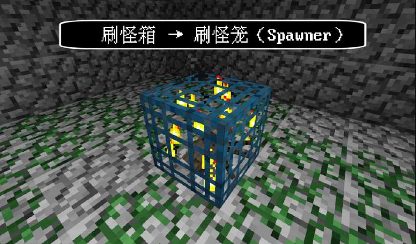 我的世界刷怪箱有什么用 刷怪箱制作教程_刷怪箱攻略