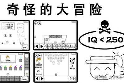 奇怪的大冒险攻略最全图文详解(8)_奇怪的大冒险