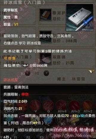 霜雪千载剑出惊鸿 九阴真经3D雪斋剑法解析_九阴真经雪斋剑法攻略