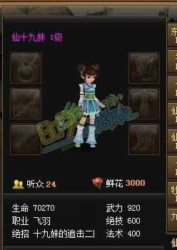 神仙道角色十九妹属性详细信息分享_神仙道十九妹战报攻略