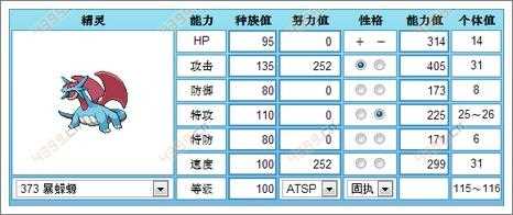 口袋妖怪漆黑的魅影凤王技能配招_凤王攻略