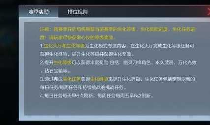 《cf手游》生化Z4赛季奖励汇总