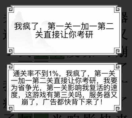 《文字的世界》二十梗超人羊了个羊网络热梗通关攻略