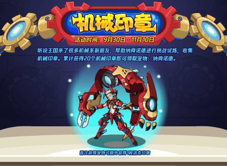 洛克王国机械印章活动怎么玩 洛克王国机械印章活动攻略