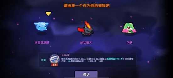 我的勇者怎么选择宠物 我的勇者宠物推荐