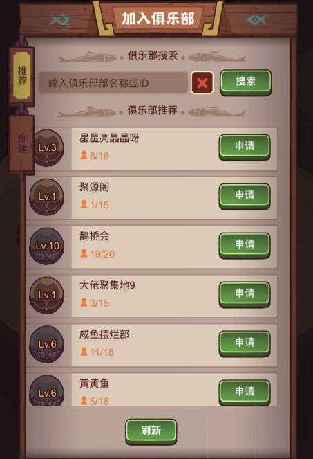 咸鱼之王怎么玩俱乐部 咸鱼之王俱乐部玩法攻略