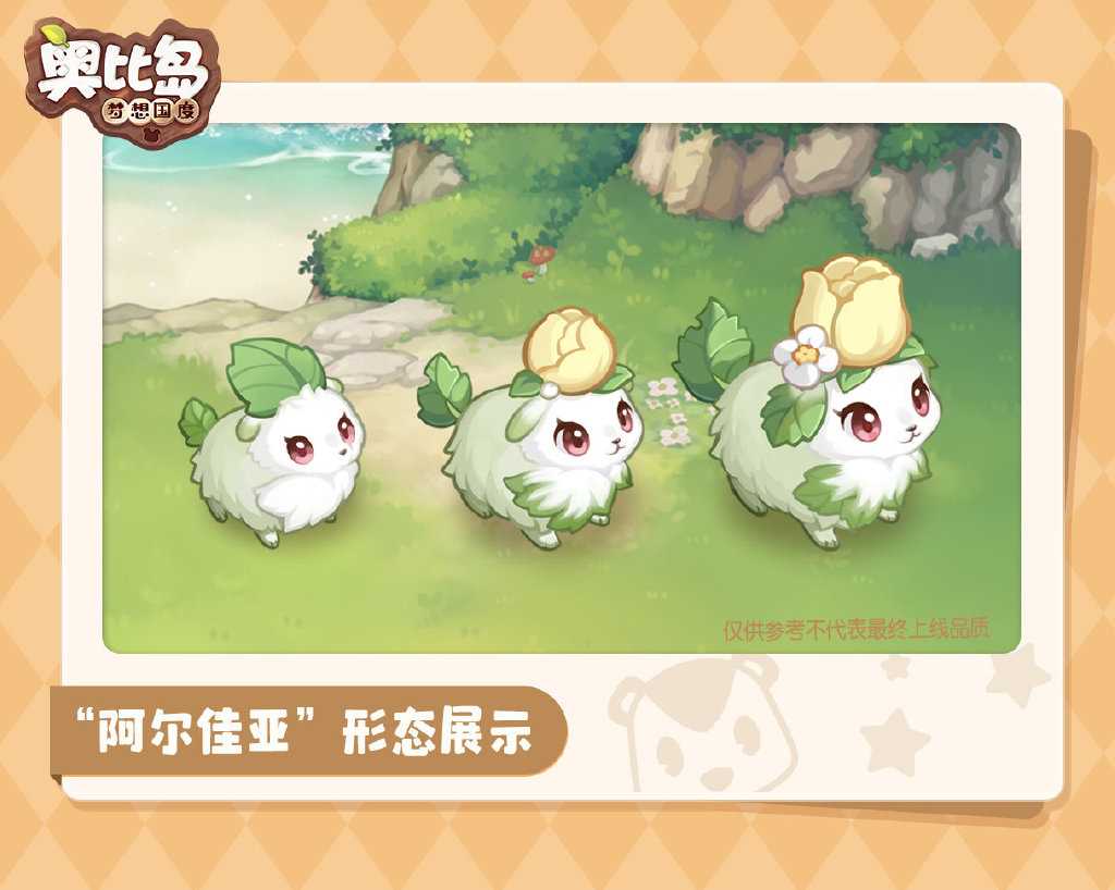 奥比岛怎么得到阿尔佳亚 奥比岛手游阿尔佳亚获得攻略