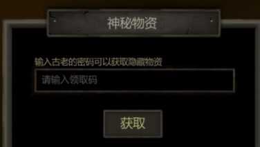 盗墓长生印神秘物资领取码是什么 盗墓长生印神秘物资领取指南