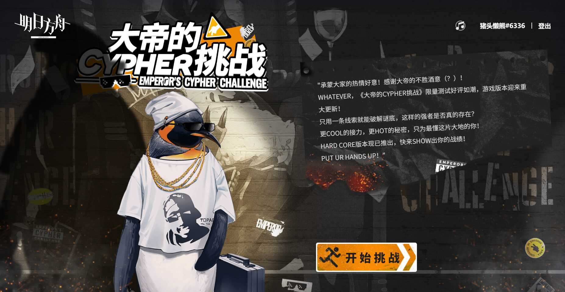 明日方舟大帝的挑战的答案是什么 明日方舟大帝的挑战答案分享