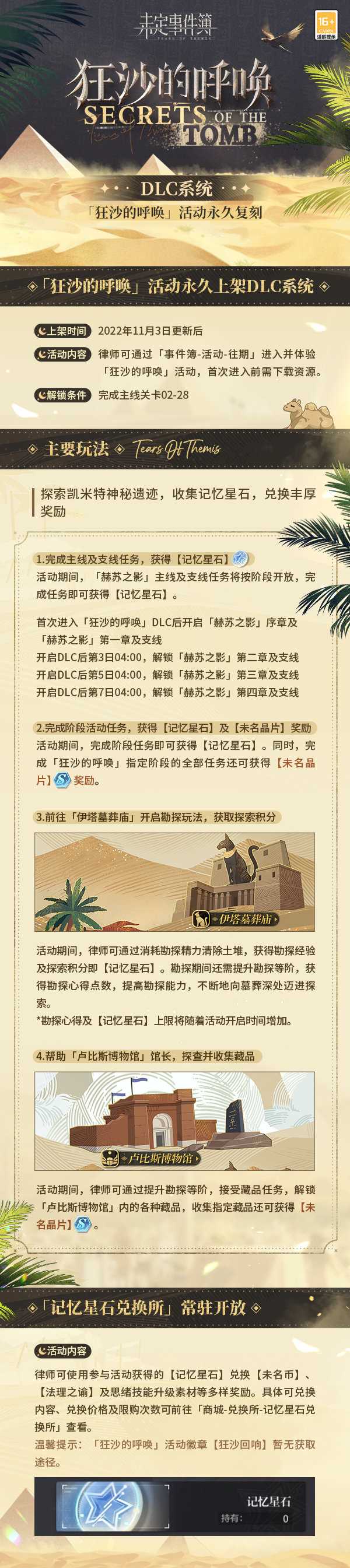 未定事件簿狂沙的呼唤复刻活动怎么玩 未定事件簿狂沙的呼唤活动内容