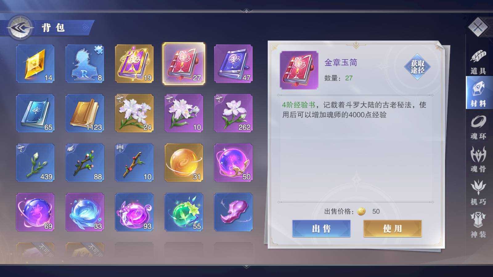 斗罗大陆魂师对决怎么得到金章玉简 斗罗大陆金章玉简获得教程