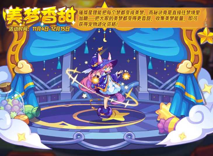 洛克王国美梦香甜活动好玩吗 洛克王国美梦香甜活动玩法机制介绍