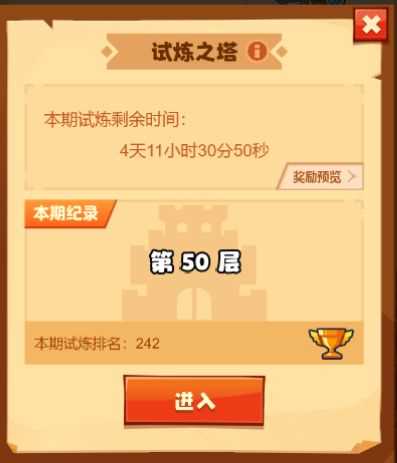疯狂骑士团试炼之塔52关怎么过呢 疯狂骑士团试炼之塔通过52关技巧分享