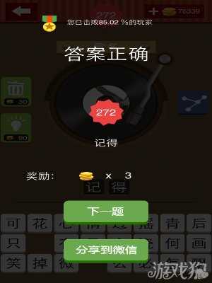 疯狂猜歌两个字歌名答案 记得1