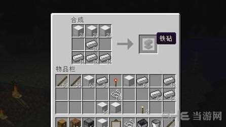 我的世界关于铁砧的合成方法 用于修复物品_我的世界铁砧攻略