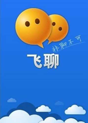 中移动飞聊开始多版本公测_移动飞聊攻略