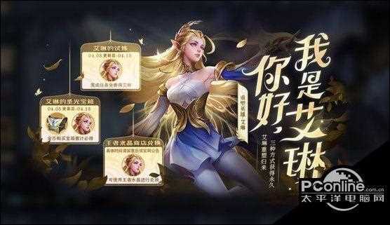 王者荣耀艾琳怎么得 艾琳的具体获得方法介绍_怎么获得艾琳攻略