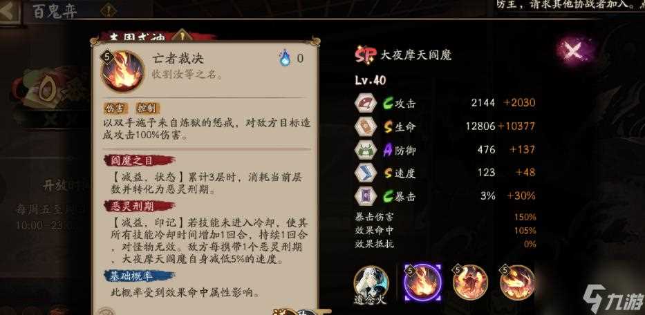 阴阳师阎魔值得培养吗 阴阳师阎魔玩法攻略_阴阳师阎魔攻略