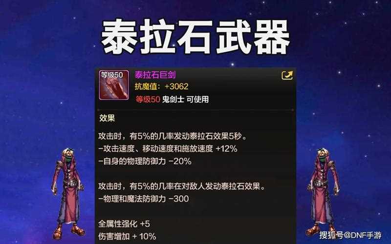 dnf手游泰拉石武器属性怎么样 泰拉石武器属性介绍_dnf泰拉石武器升级攻略