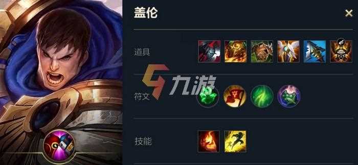 英雄联盟手游盖伦怎么出装 盖伦顺序介绍_盖伦出装顺序攻略