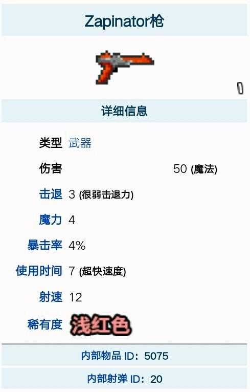 泰拉瑞亚真红冲击波属性及ID相关介绍_泰拉瑞亚橙真红冲击波攻略