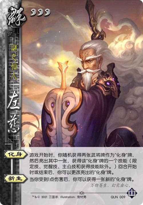 三国杀左慈技能解析及身份适应性分析_三国杀左慈技能攻略