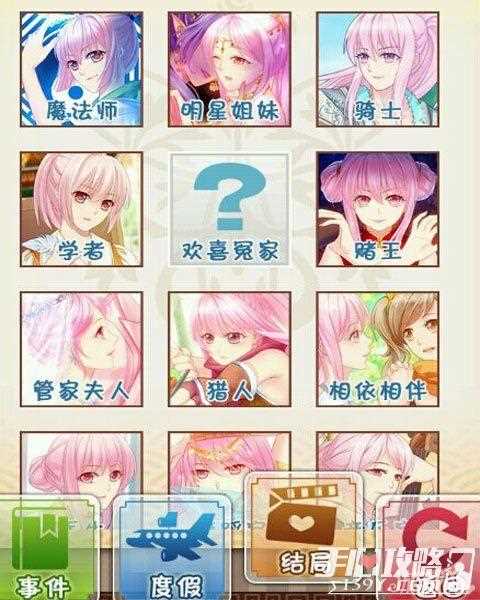爱养成无限金钱修改经验攻略_爱养成修改攻略